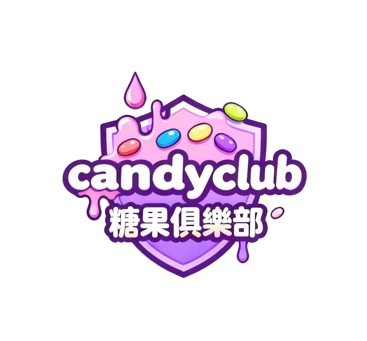 糖果俱樂部專門店