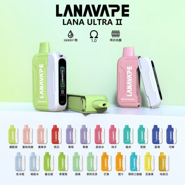 LANA抛棄式16000口  LANA UATRA二代【 買一顆送主機】